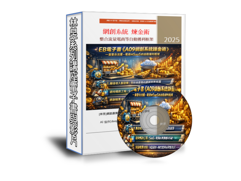 A09網創系統鍊金術封面